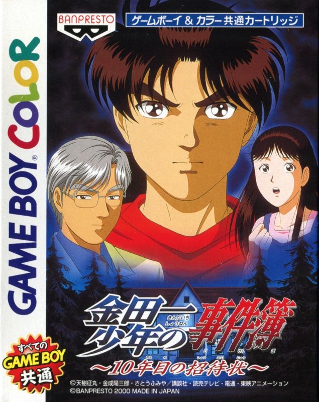 Kindaichi Shounen no Jikenbo - Juutoshime no Shoutaijou (GBC